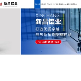 山东新昌铝业有限公司