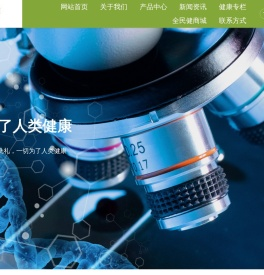 沈阳全民健生物科技有限公司
