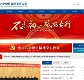 河北地矿集团有限公司