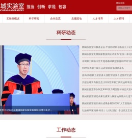 鹏城实验室