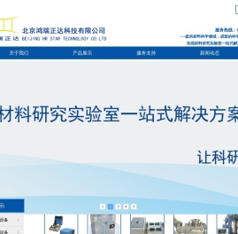 北京鸿瑞正达科技有限公司
