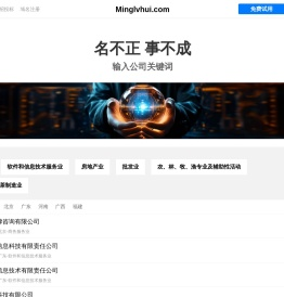 名律会有限公司