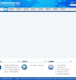 北京军鹰装备技术研究院