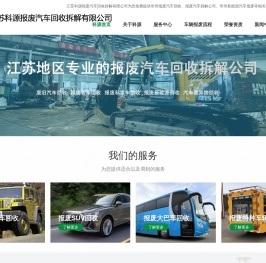 常州报废汽车回收