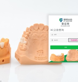 登特义齿