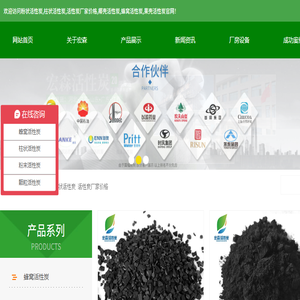 粉状活性炭