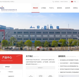 安徽安芯电子科技股份有限公司