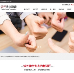 重庆语乔法律翻译