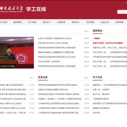 中国科大学工在线