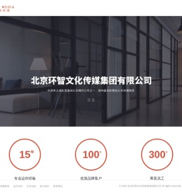 北京环智文化传媒集团有限公司