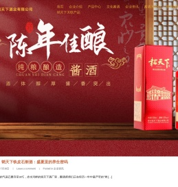 茅台镇酱香型白酒