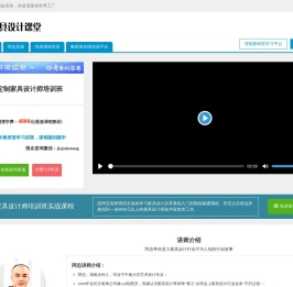 实战化定制家具设计师培训班