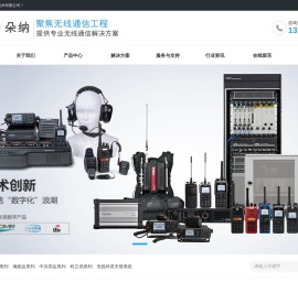 无线对讲系统厂家