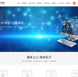 东莞网站建设