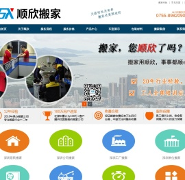 深圳办公室搬迁