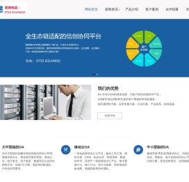深圳OA系统