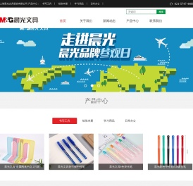 上海晨光文具股份有限公司