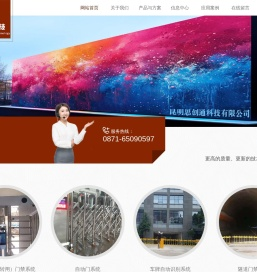 昆明思创通科技有限公司
