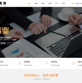金盛发企业管理
