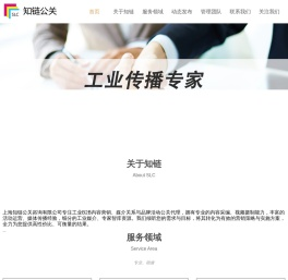 专注工业领域B2B公关服务