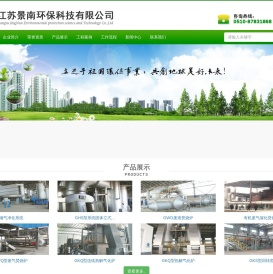 江苏景南环保科技有限公司