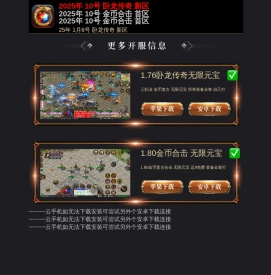 传奇手游发布网新开服