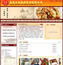 南京乐尚餐饮管理有限公司