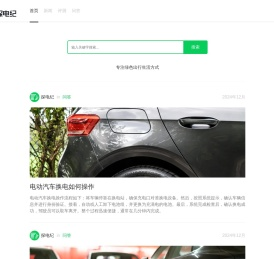 探电纪