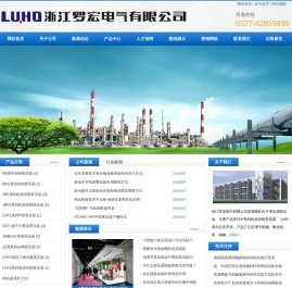 浙江罗宏电气有限公司