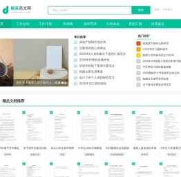 精品范文网