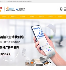 贵州百度公司,贵阳百度,百度贵州分公司,贵州百度代理商
