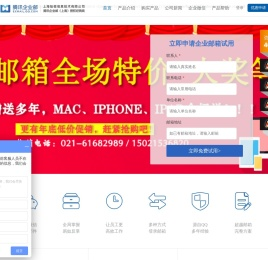 腾讯企业邮箱