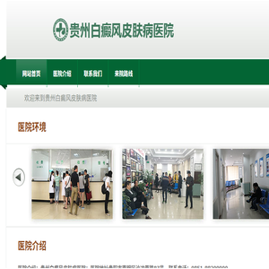 贵州贵阳牛皮癣医院
