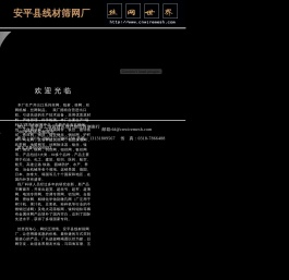 |丝网|筛网|不锈钢丝|不锈钢丝网|铁丝网|钢丝网|安平县线材筛网厂
