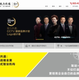 致力共通