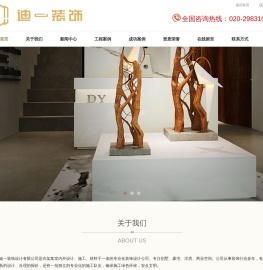 广州迪一装饰工程有限公司
