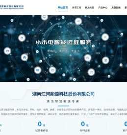 湖南江河能源科技股份有限公司