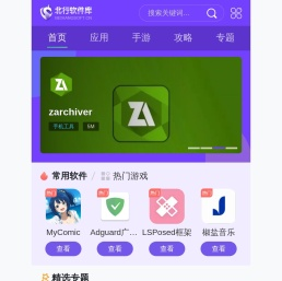 北行软件库