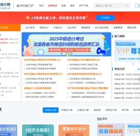 中国会计网