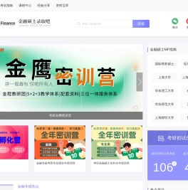 金融硕士考研MF
