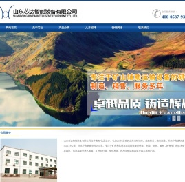 山东芯达智能装备有限公司
