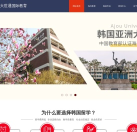 韩大世通国际教育
