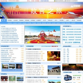 京承游