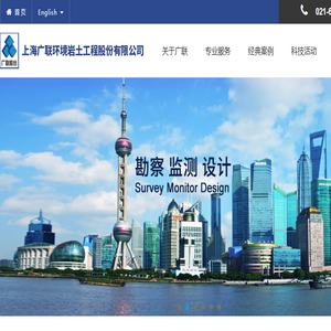 上海广联环境岩土工程股份有限公司