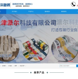 聚酯纤维打包带