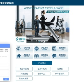 湖南舒泰商贸有限公司