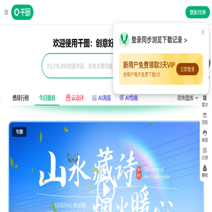 千图网