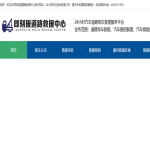 道路救援电话