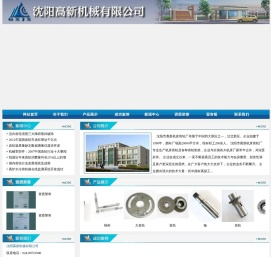 沈阳高新机械有限公司