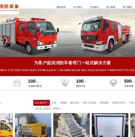 山东临沂消防车卷帘门,环卫车卷帘门,抢险车卷帘门厂家,临沂市鲁临消防装备有限公司